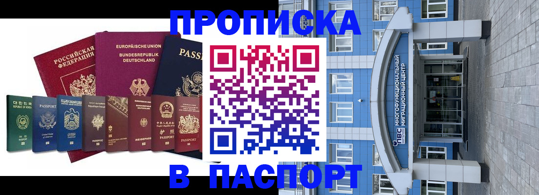 прописка штамп в Пермской области